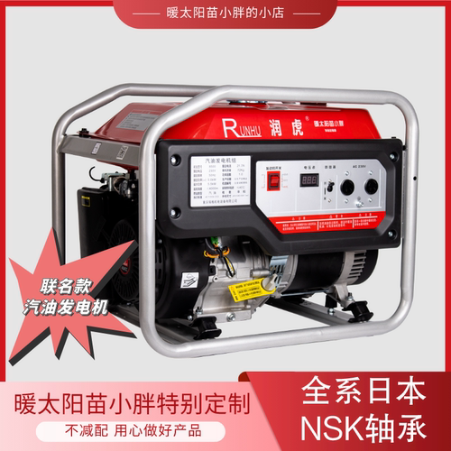 【暖太阳苗小胖定制版】润虎小型汽油发电机220V/双电压5/6/8千瓦