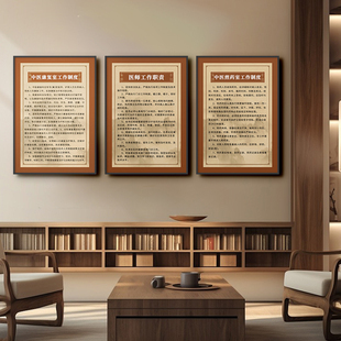 中医馆装饰挂画医院诊所工作制度挂图针灸推拿馆行业规范墙面布置