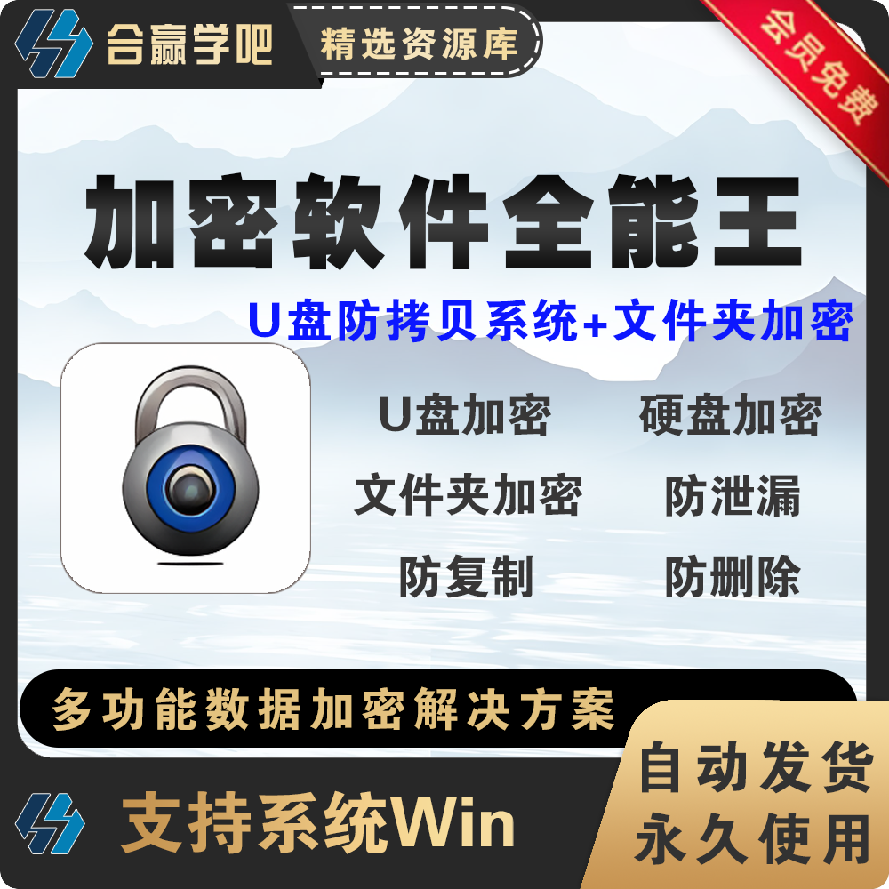 电脑移动硬盘优U盘文件夹防复制防拷贝加密软件工具