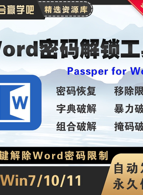 新版Passper for Word for Win Word密码移除文档解锁绿色版
