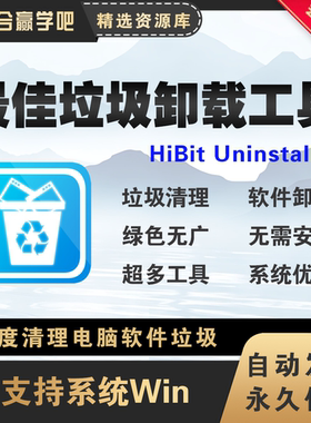 电脑强力卸载软件一键注册表清理缓存文件删除垃圾清理系统优化