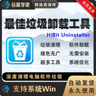 电脑强力卸载软件一键注册表清理缓存文件删除垃圾清理系统优化