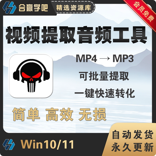 批量视频提取转音频工具软件MP4转MP3工具视频转音频软件  122