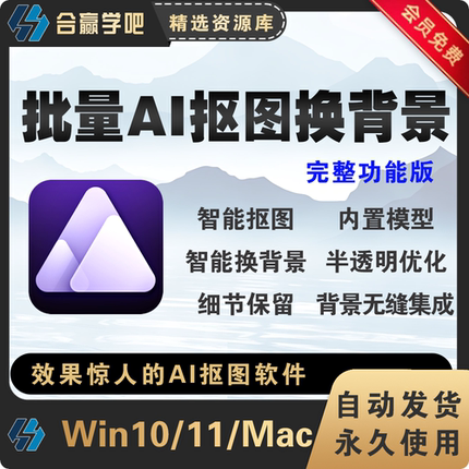 智能Ai抠图换背景软件内置模型图片换背景一键批量抠图