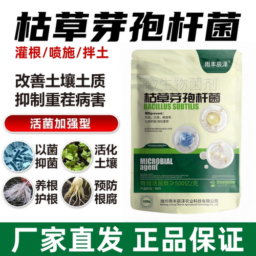 正品枯草芽孢杆菌抑制病害壮苗