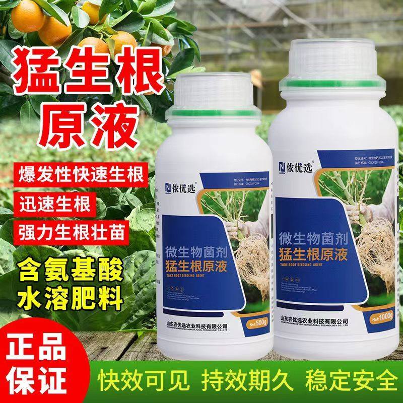猛生根原液水溶肥果树强力生根壮苗发根扦插移栽育苗肥快速生根肥,农用物资,叶面肥,淘宝优惠券,粉丝福利购,淘宝优惠卷