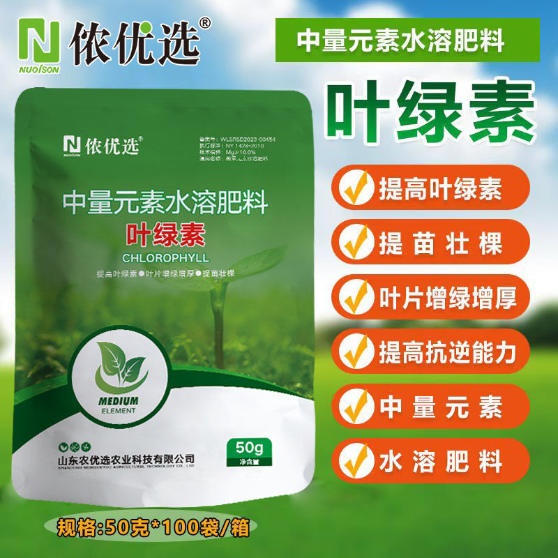 叶绿素农用速溶叶面肥壮棵提苗