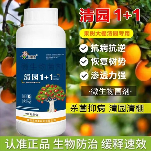 清园1+1果园清园剂杀菌抑菌