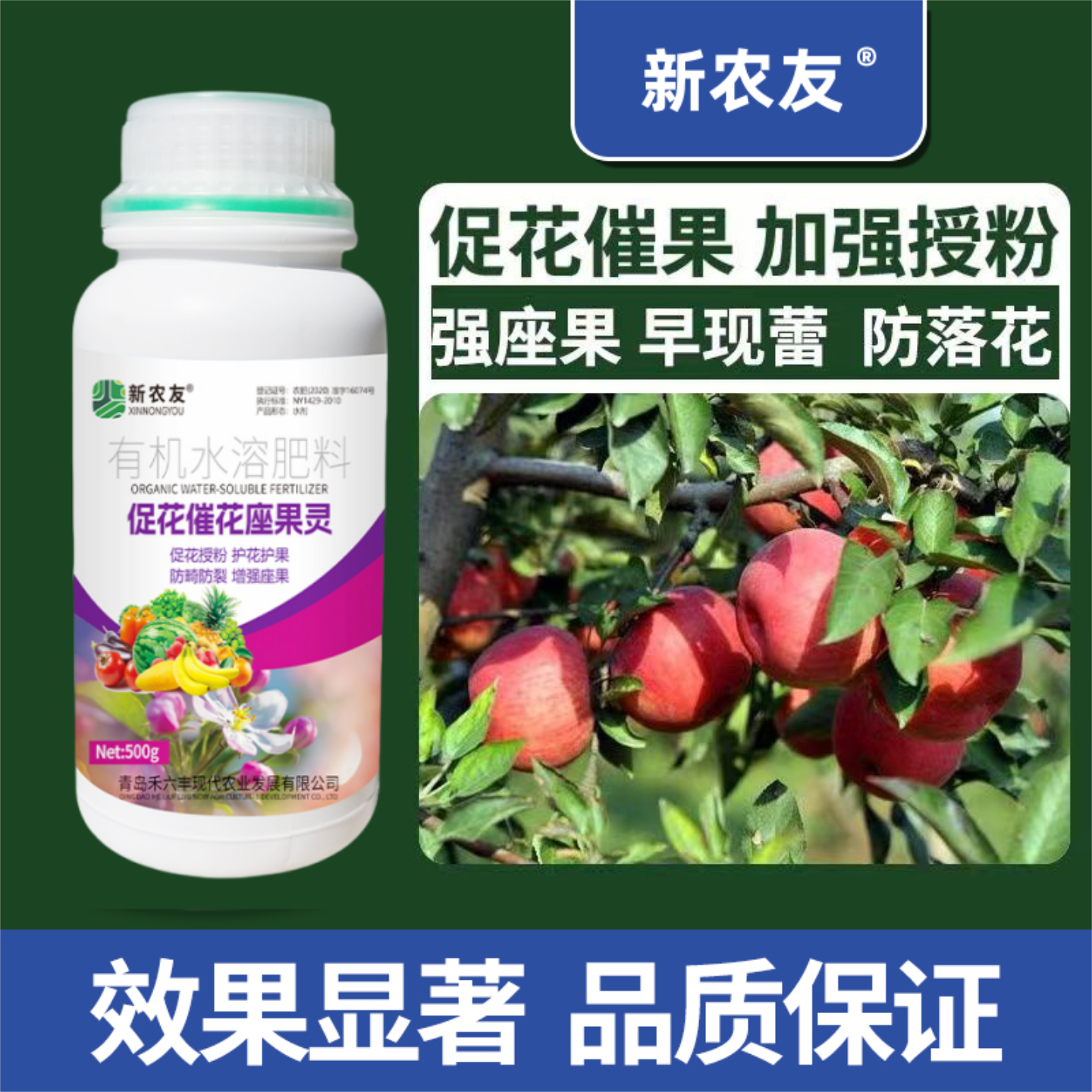 催花座果灵座果催花保花保果