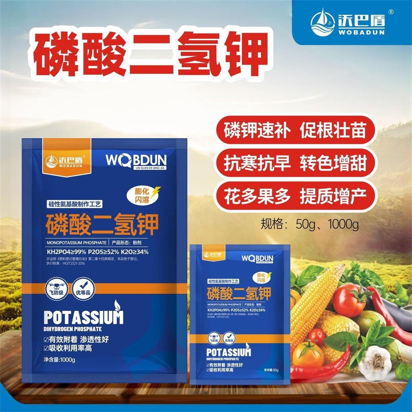 沃巴盾磷酸二氢钾高纯度闪溶膨化型果树蔬菜花卉大田通用叶面肥
