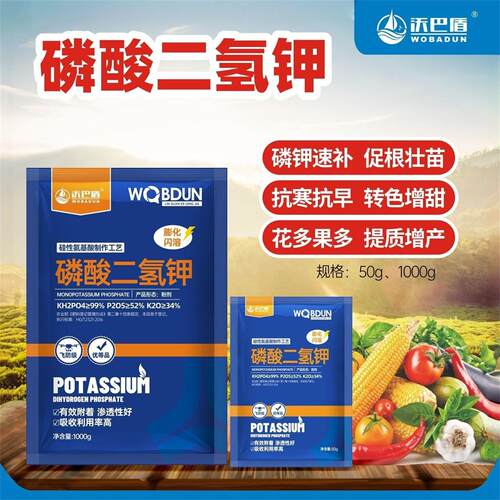 沃巴盾磷酸二氢钾闪溶膨化飞防级