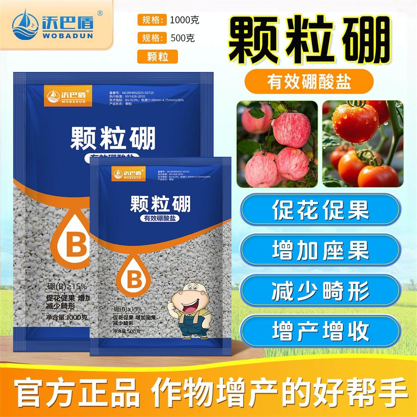 沃巴盾颗粒硼肥农用缓释硼保花保果提高坐果果树蔬菜花卉通用硼肥,农用物资,叶面肥,淘宝优惠券,粉丝福利购,淘宝优惠卷