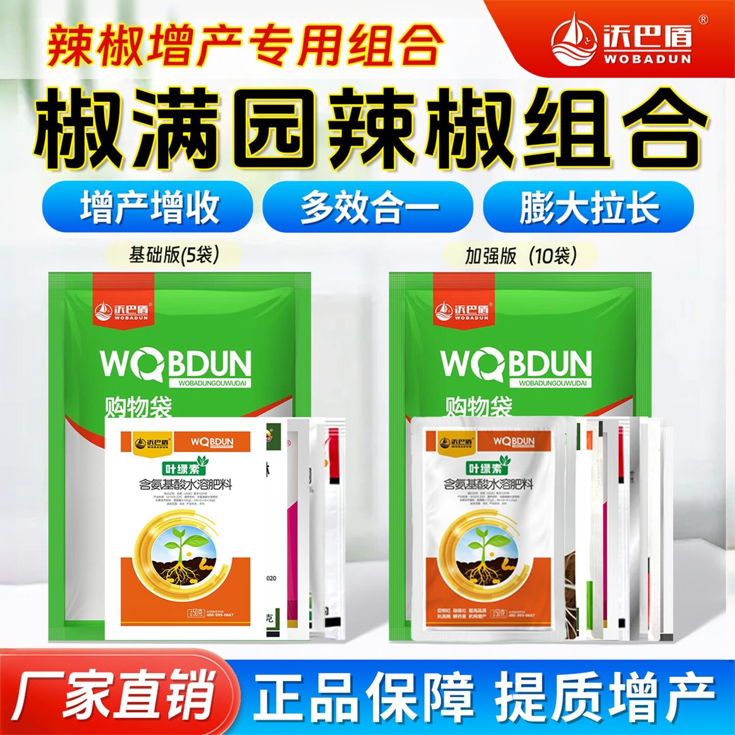 沃巴盾椒满园套餐包辣椒专用杀菌防病补充养分促进生长拉直拉长肥
