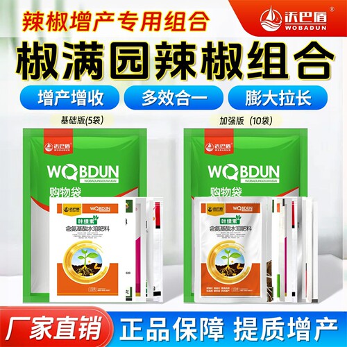 沃巴盾椒满园套餐包辣椒专用