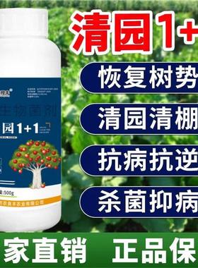 正品清园1+1清满园杀菌抑菌杀虫卵大棚果树清园套餐代替石硫合剂
