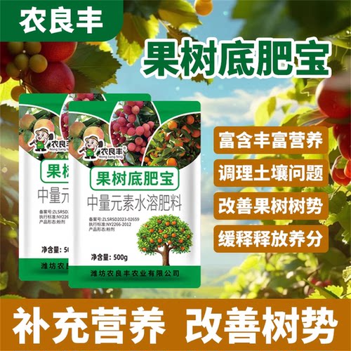 果树底肥宝提高树势补充营养