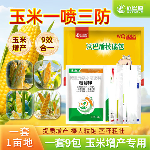 沃巴盾玉米一喷三防9效合1
