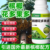 新农友槟榔花多果多催花授粉挂果率高果实增大槟榔保花保果全营养