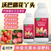 沃巴盾花丫头钙镁硼促花促果保花保果提高座果率果树通用叶面肥料