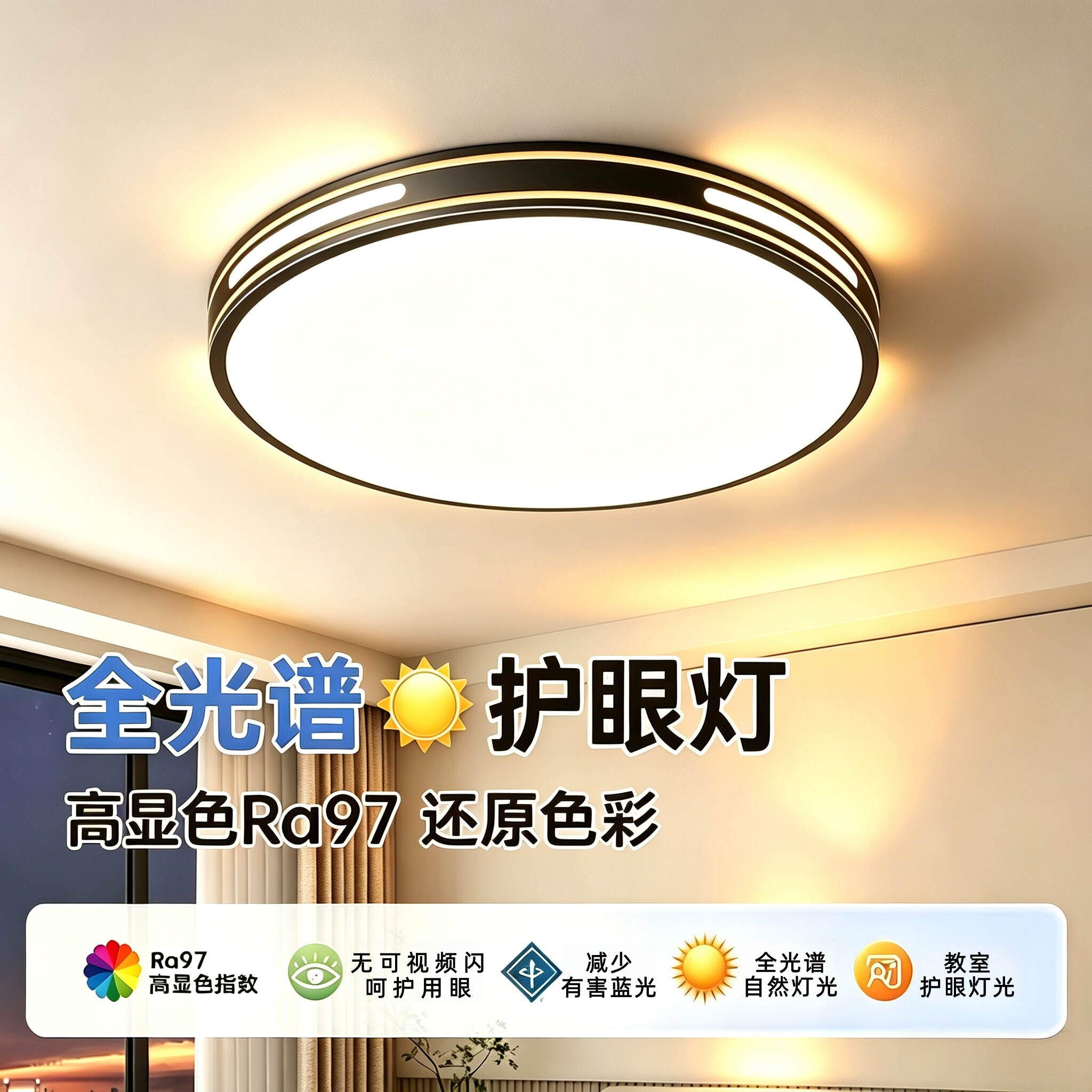 柔和光护眼极简吸顶灯图片