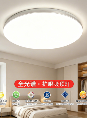 全光谱卧室主灯吸顶灯2026新款圆灯现代简约led书房儿童房间灯