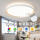 卧室主灯护眼吸顶灯简约大气客厅灯智能语音创意圆形灯具 2025新款