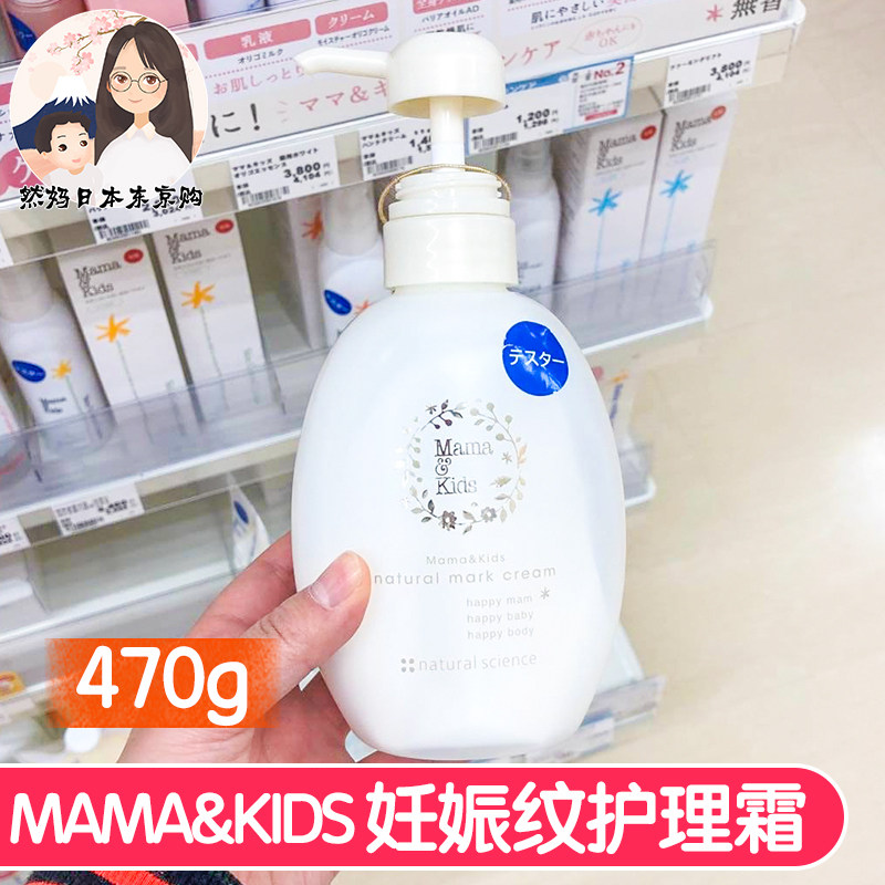 [然妈日本东京购妊娠纹护理]日本mamakids妊娠乳预防妊娠纹月销量1件仅售558元