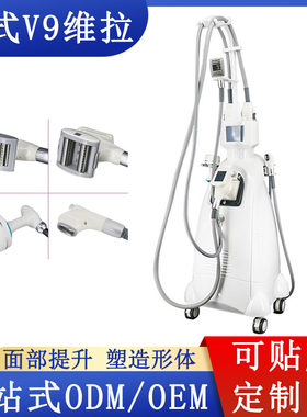 Velashape维拉V9二代LPG面部嫩肤美容真空滚轮负压按摩塑形仪外贸