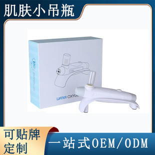 肌肤小吊瓶仪器注氧仪家用面部水光灌肤美容院专用纳米喷雾补水