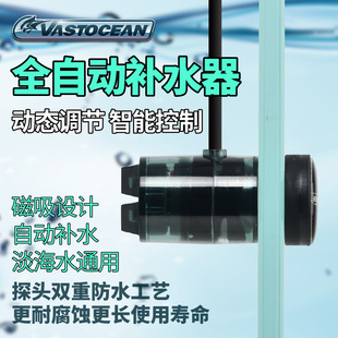 VASTOCEAN全自动鱼缸电子补水器电子光学补水智能红外磁吸淡海水