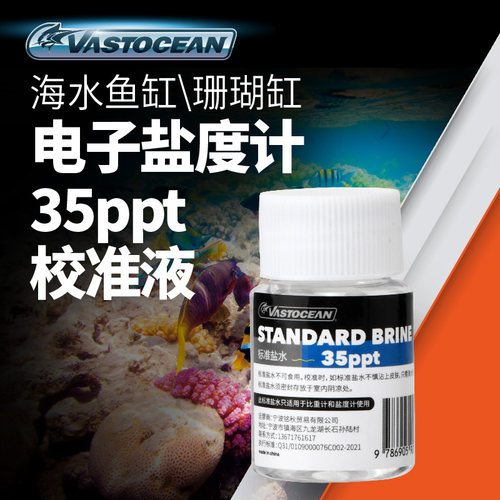 VASTOCEAN海水鱼缸水族电子盐度计35ppt校准液