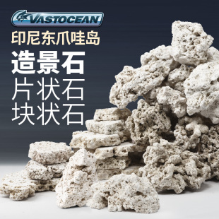 Vastocean印尼爪哇岛干岩石海缸造景石代替活石人工开采死石培菌
