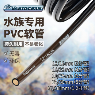 Vastocean鱼缸水管软管水族换水管水泵上水管过滤桶进出胶管