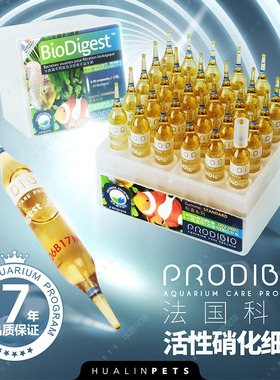 法国ProdiBio科迪硝化细菌硝化菌消化细菌消化菌淡海鱼缸通用