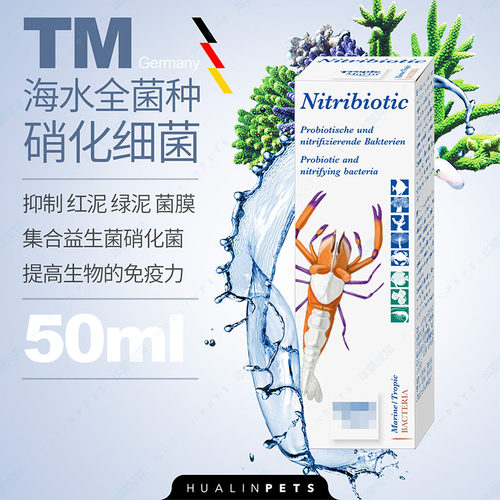 德国TM全菌硝化细菌鱼缸水族箱消化细菌净水淡海水通用
