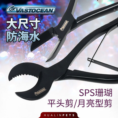 VASTOCEAN珊瑚剪刀海水鱼缸不锈钢剪子SPS断枝珊瑚钳珊瑚造景工具
