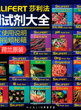 沙利法Salifert莎利法测试剂钙Ca镁Mg KH PO4 NO3 NO2 PH海水试剂