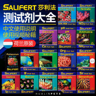 NO3 沙利法Salifert莎利法测试剂钙Ca镁Mg PO4 PH海水试剂 NO2