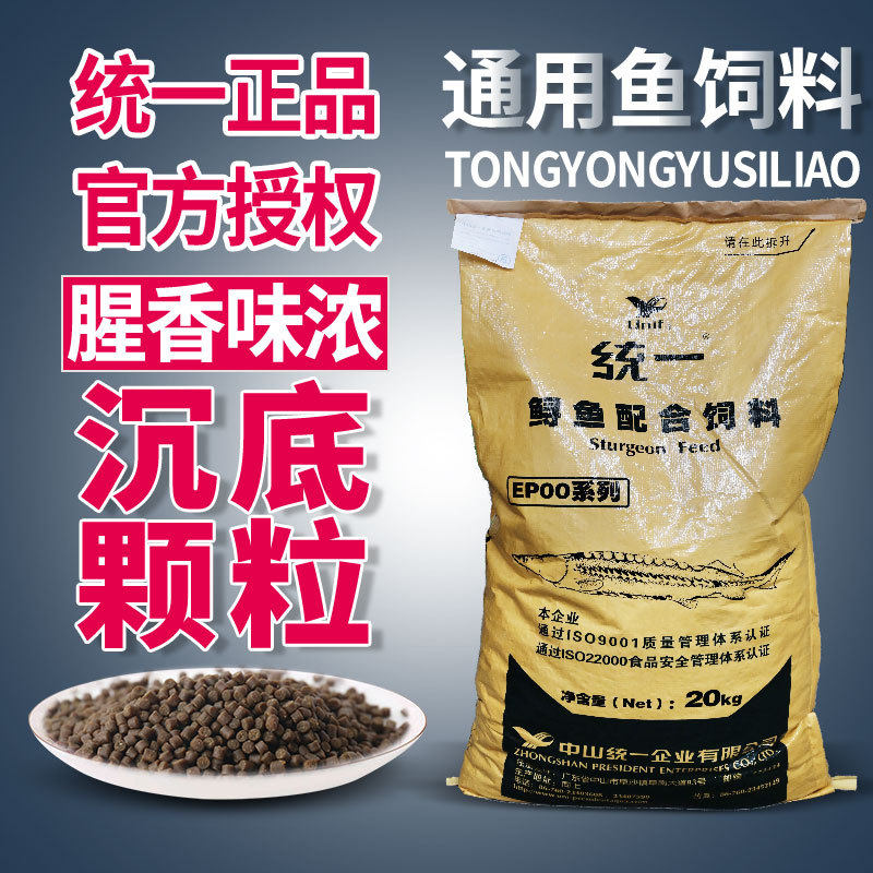 统一鲟鱼饲料高蛋白下沉鱼沉底鲟鱼颗粒鲟龙鱼料鱼食通用鱼粮饵料