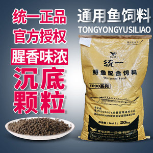 统一鲟鱼饲料高蛋白下沉鱼沉底鲟鱼颗粒鲟龙鱼料鱼食通用鱼粮饵料