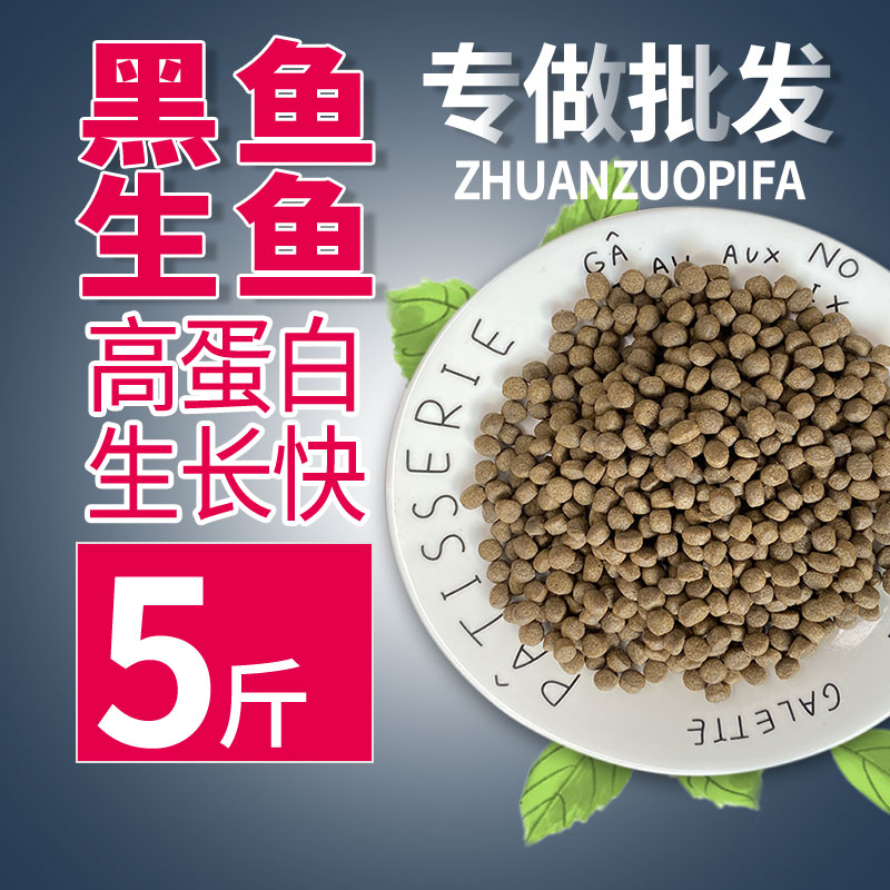 黑鱼饲料生鱼白乌鱼鱼粮鸭嘴鱼月鳢七星鱼鱼食渔场养殖鱼专用食料