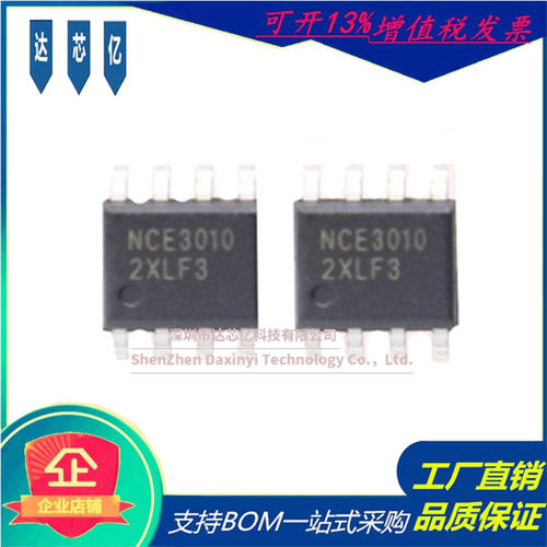 原装NCE3010S场效应管30V10A 3010封装SOP-8 N沟道新洁能MOS现货