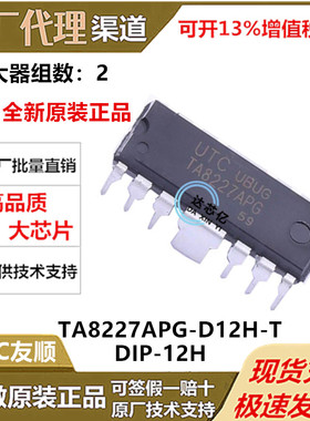 TA8227APG-D12H-T全新进口原装UTC友顺低功耗运放DIP14放大器组数