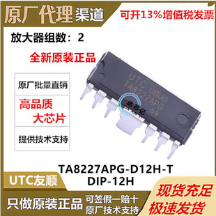 TA8227APG-D12H-T全新进口原装UTC友顺低功耗运放DIP14放大器组数