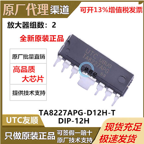 TA8227APG-D12H-T全新进口原装UTC友顺低功耗运放DIP14放大器组数