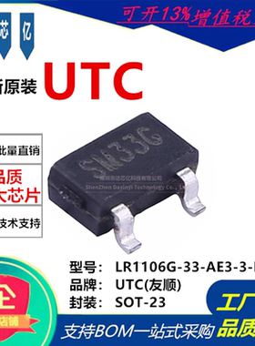 全新原装LR1106G-33-AE3-3-R SOT-23 丝印SM33G 线性稳压器(LDO)