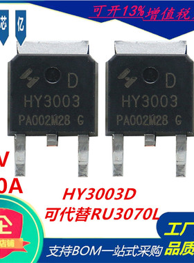 HY3003D可代替RU3070L场效应管30V100A TO-252 N沟道华弈微MOS管