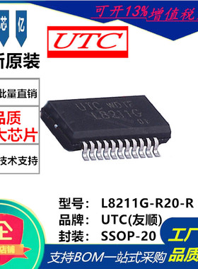全新原装UTC友顺 L8211G-R20-R  贴片SSOP-20封装 栅极驱动 IC