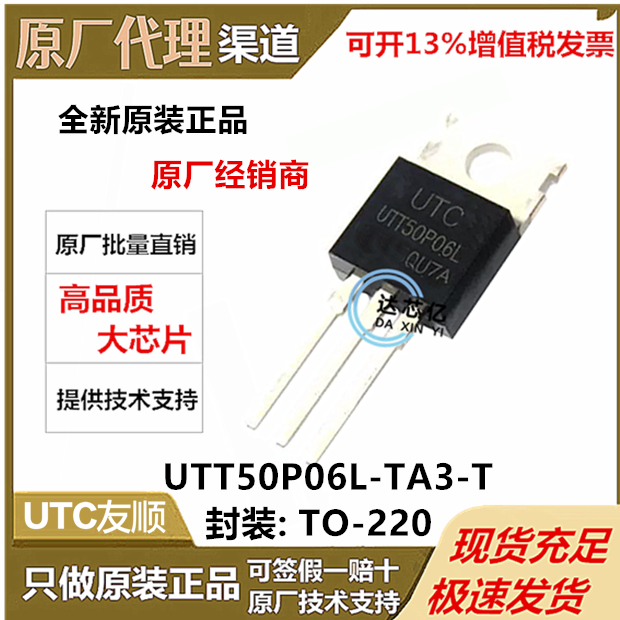 UTC友顺原装 UTT50P06L-TA3-T场效应管 P沟道 60V 50A 直插TO-220