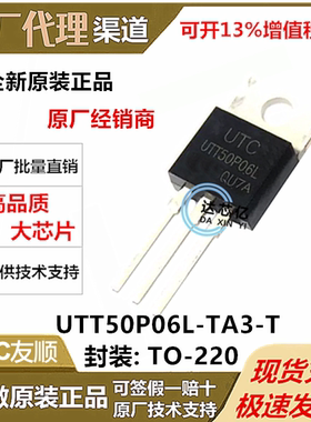 UTC友顺原装 UTT50P06L-TA3-T场效应管 P沟道 60V 50A 直插TO-220